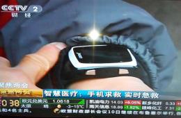 中央2套报路jwotch腕表及急救预案治理平台