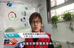 十九大期间都市60分对PG电子游戏智慧养老的持续报路