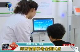 都市报路60分对PG电子游戏智慧养老服务中心进行报路