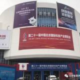 jWotch亮相第二十一届科博会 PG电子游戏开启智慧养老新篇章