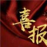 PG电子游戏牵头的“智慧康养产业技术创新战术同盟”成功登记